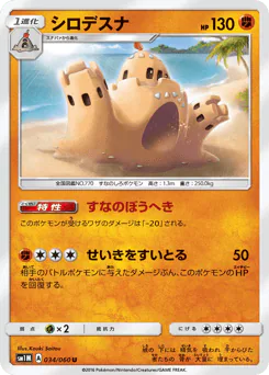 Palossand (シロデスナ)
