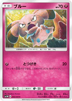 Snubbull (ブルー)