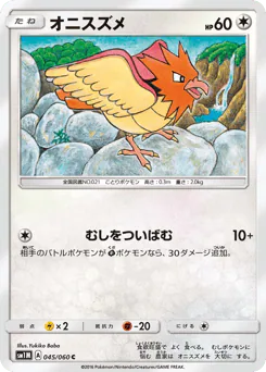 Spearow (オニスズメ)