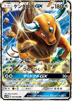 Tauros-GX (ケンタロスGX)