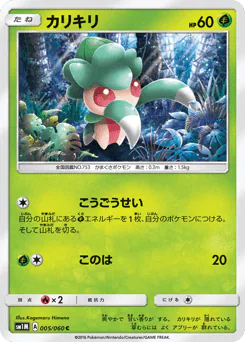 Fomantis (カリキリ)