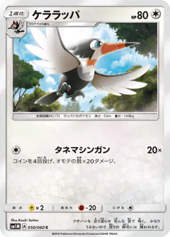 Trumbeak (ケララッパ)