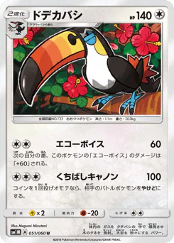 Toucannon (ドデカバシ)