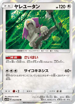 Oranguru (ヤレユータン)