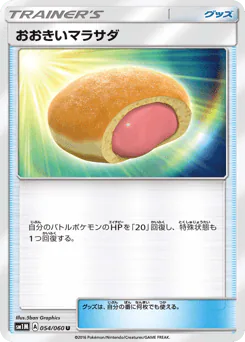 Big Malasada (おおきいマラサダ)