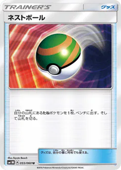 Nest Ball (ネストボール)