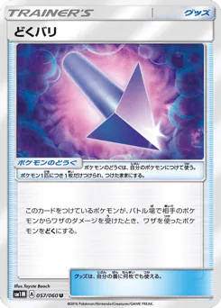 Poison Barb (どくバリ)