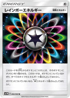 Rainbow Energy (レインボーエネルギー)