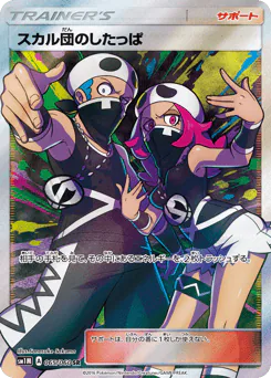 Team Skull Grunt (スカル団のしたっぱ)