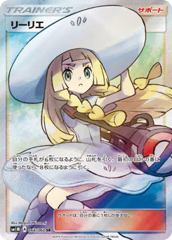 Lillie (リーリエ)