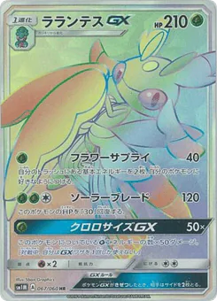 Lurantis-GX (Lurantis-GX)