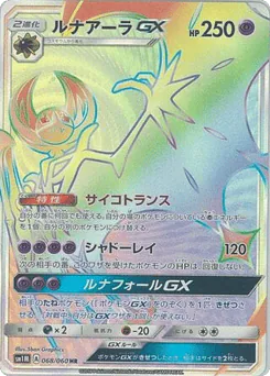 Lunala-GX (Lunala-GX)
