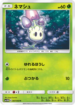 Morelull (ネマシュ)