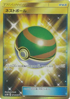 Nest Ball (Nest Ball)