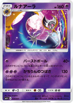 Lunala