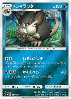 Alolan Raticate