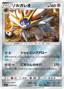 Solgaleo