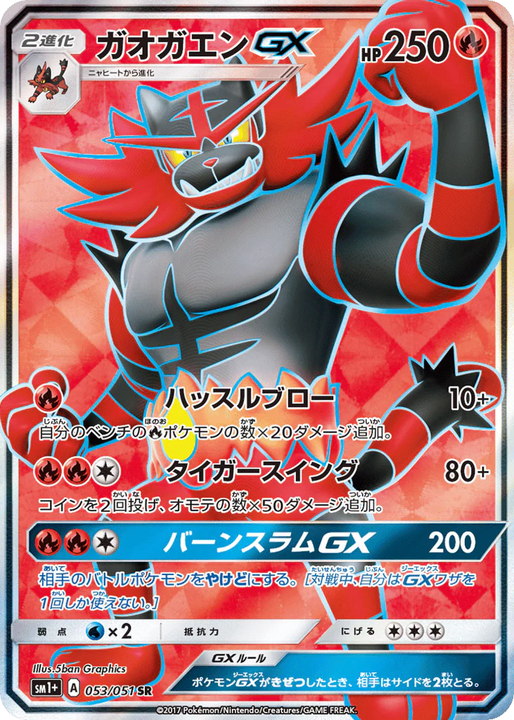 Incineroar-GX