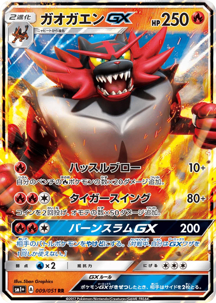 Incineroar-GX