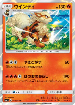 Arcanine (ウインディ)