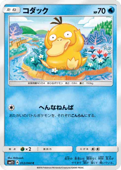 Psyduck (コダック)