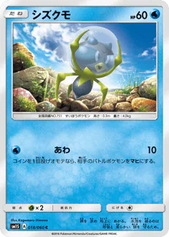 Dewpider (シズクモ)