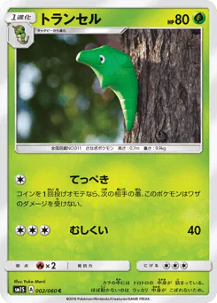 Metapod (トランセル)