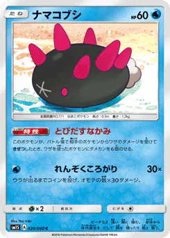 Pyukumuku (ナマコブシ)