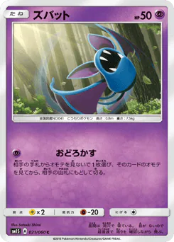 Zubat (ズバット)