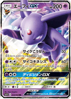 Espeon-GX (エーフィGX)