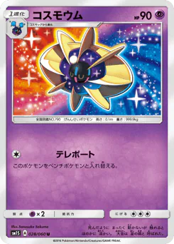 Cosmoem (コスモウム)