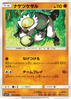 Passimian (ナゲツケサル)