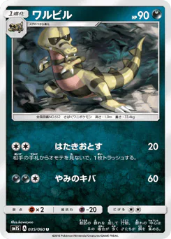 Krokorok (ワルビル)