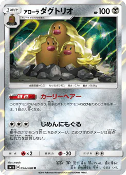Alolan Dugtrio (アローラ ダグトリオ)