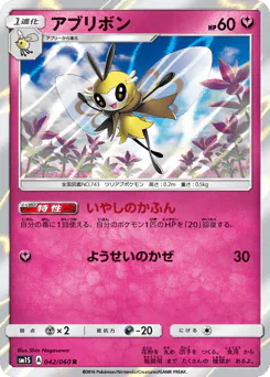 Ribombee (アブリボン)