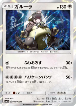 Kangaskhan (ガルーラ)