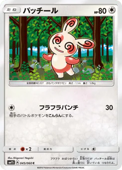 Spinda (パッチール)