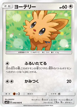 Lillipup (ヨーテリー)