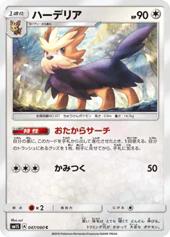 Herdier (ハーデリア)