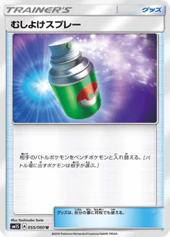 Repel (むしよけスプレー)