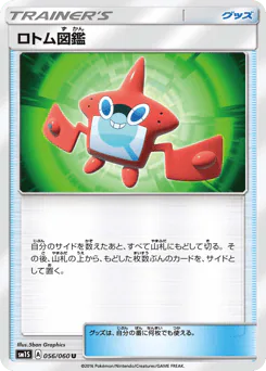 Rotom Dex (ロトム図鑑)
