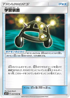 Exp. Share (学習装置)