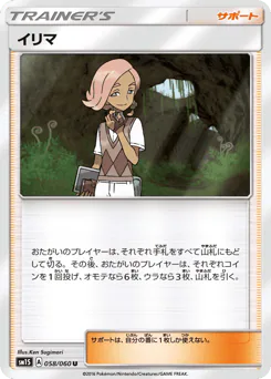 Ilima (イリマ)