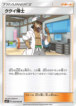 Professor Kukui (ククイ博士)