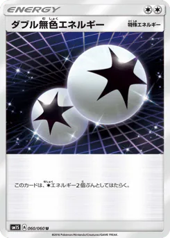 Double Colorless Energy (ダブル無色エネルギー)