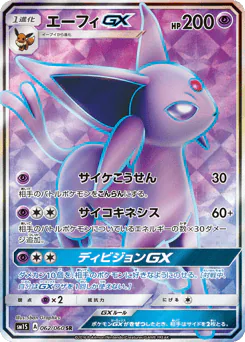 Espeon-GX (エーフィGX)
