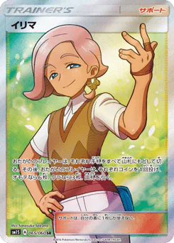 Ilima (イリマ)