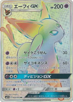 Espeon-GX (Espeon-GX)