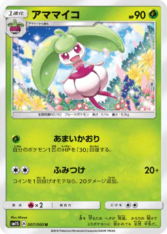 Steenee (アママイコ)