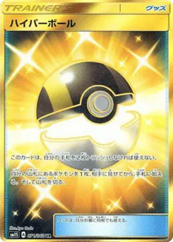 Ultra Ball (Ultra Ball)